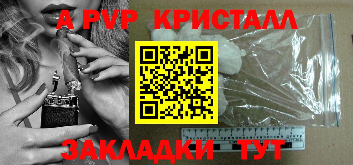 APVP кристаллы Улан-Удэ