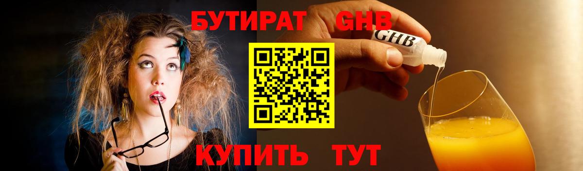 БУТИРАТ  Бутират бутик  Вход с VPN  Улан-Удэ 