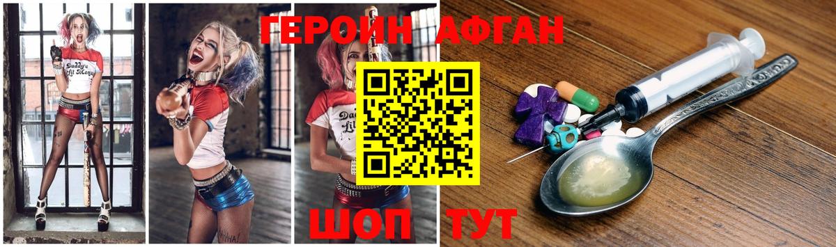 Улан-Удэ  Героин Афган  Вход с VPN 