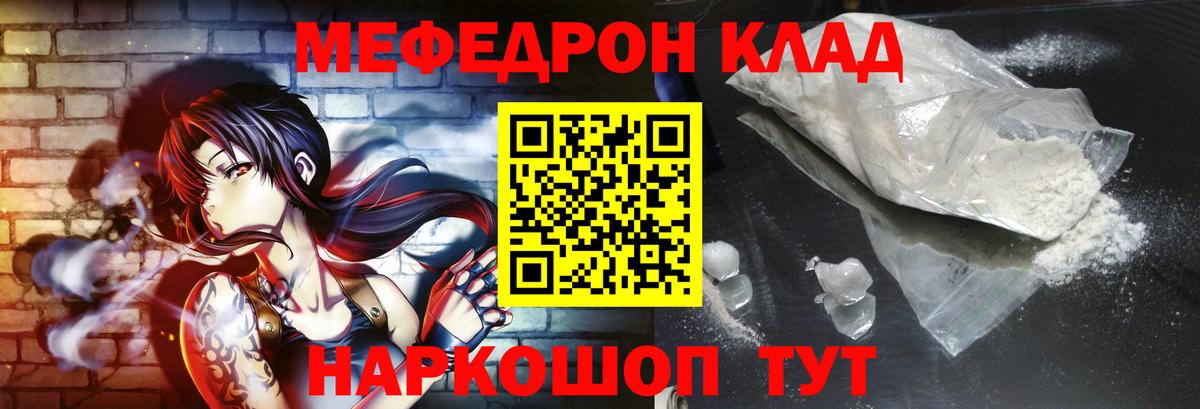 Меф мяу мяу Улан-Удэ